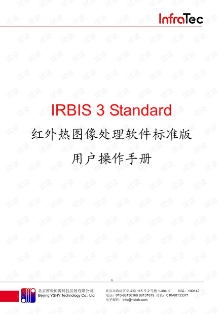 红外热成像仪软件操作手册