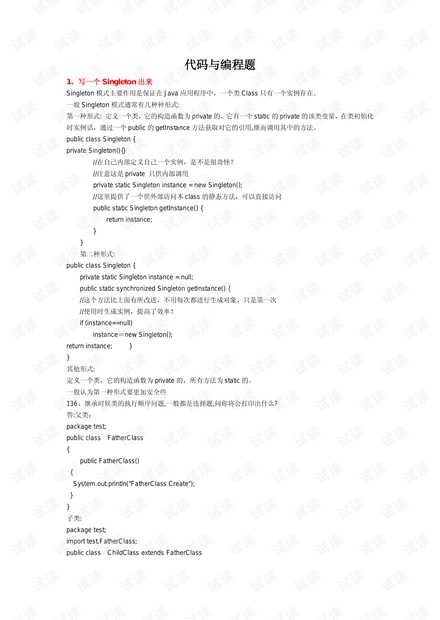 java面试编程题和答案