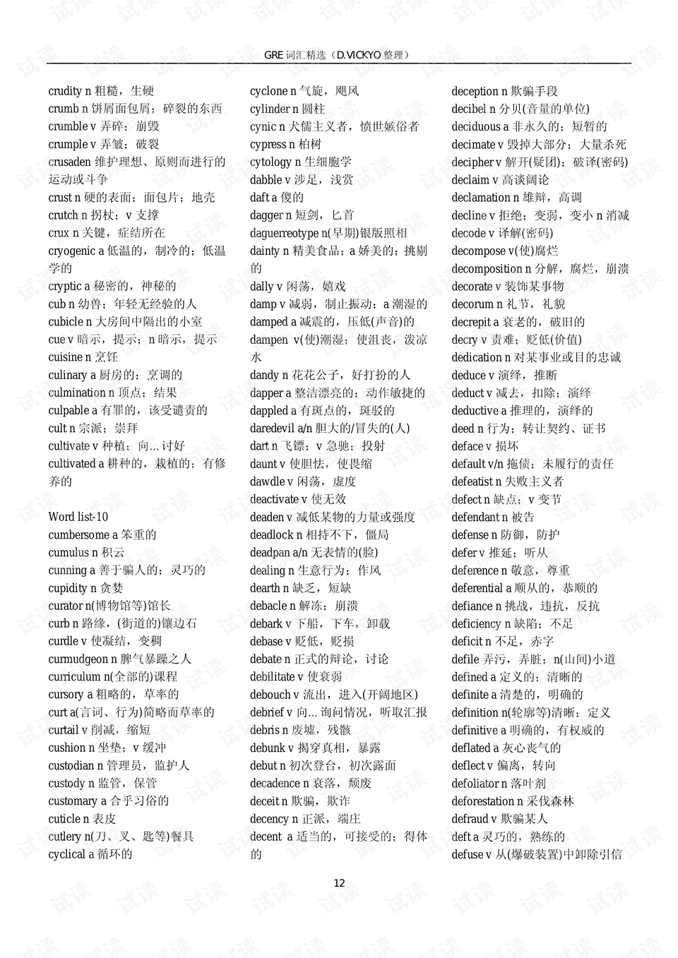 厚的英语单词怎么说啊 0012-043762c0fdffbb6e917e64bffc0542ec_preview.png