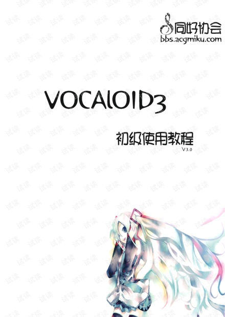 vocaloid 3初级教程