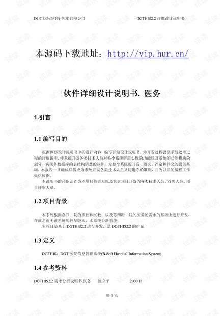 软件设计说明书