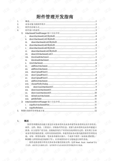 Bos开发指南_附件管理