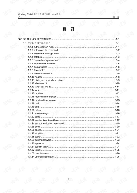 华为S3500交换机入门命令