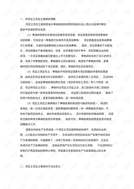 谈谈你对否定之否定之规律的理解及其方法论意义.pdf资源-CSDN下载