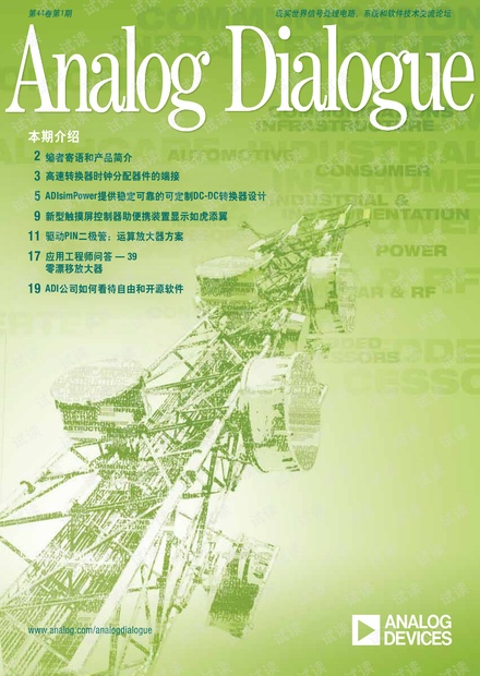 ADI《模拟对话》杂志44卷第1期