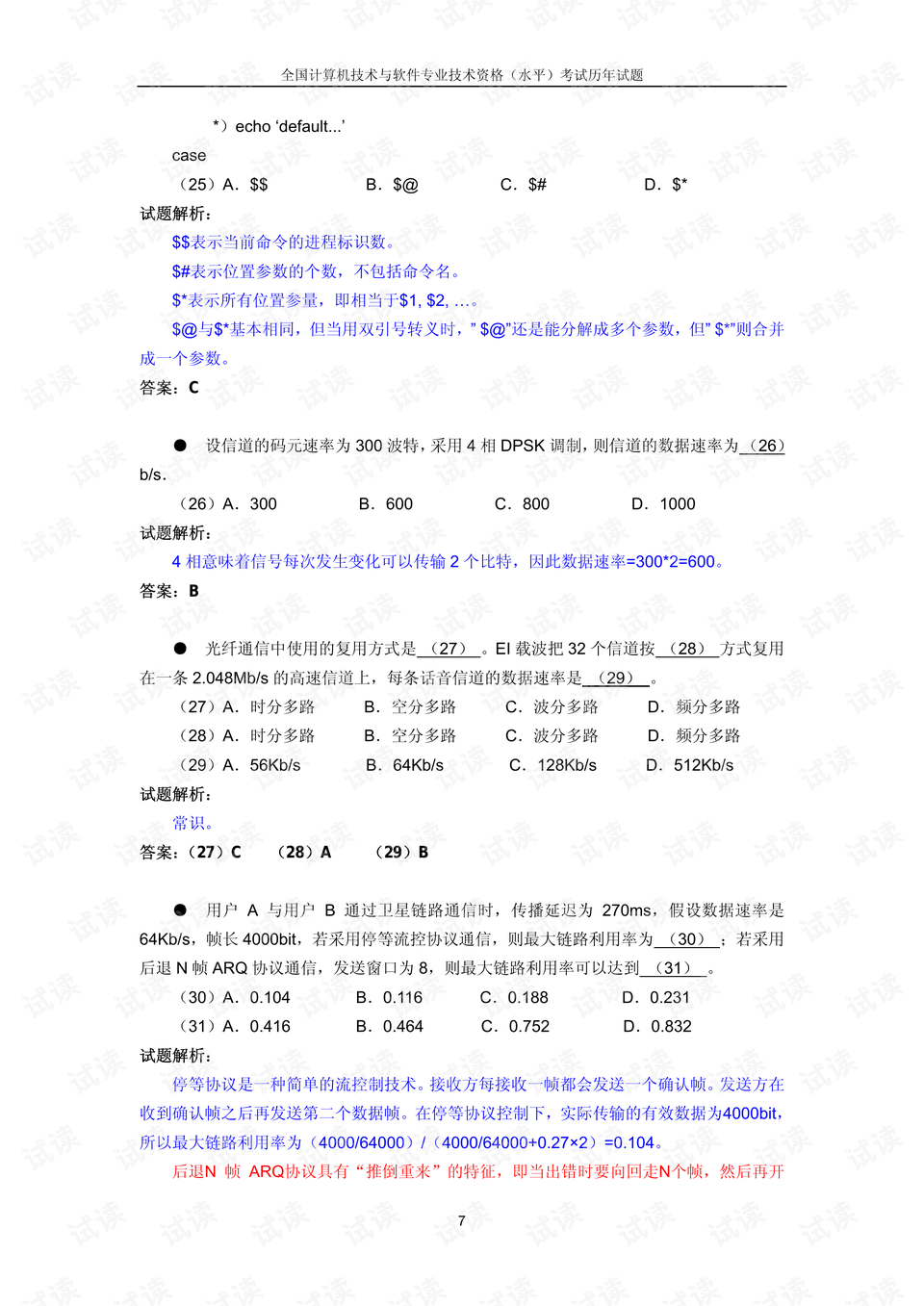 网络工程师是什么等级 0007-163ede8d5bb3723fae08de119cffccb9_preview.png