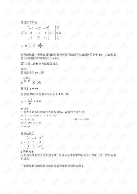 状态空间与simulink仿真