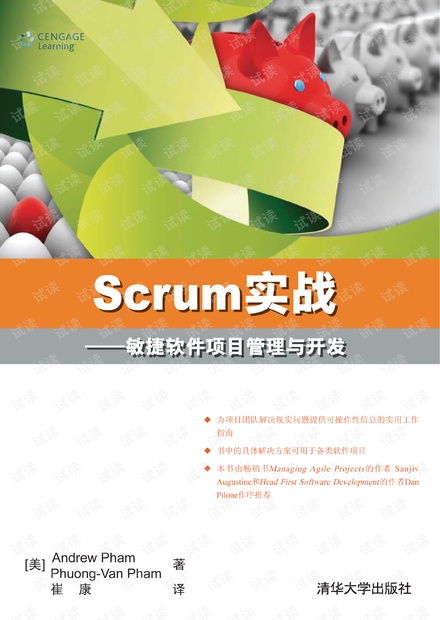 Scrum实战——敏捷软件项目管理与开发