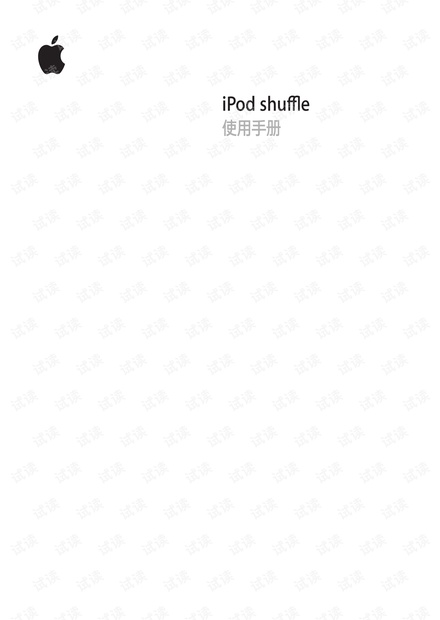 iPod shuffle4中文版使用说明书