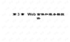 asp.net web窗体和服务器控制