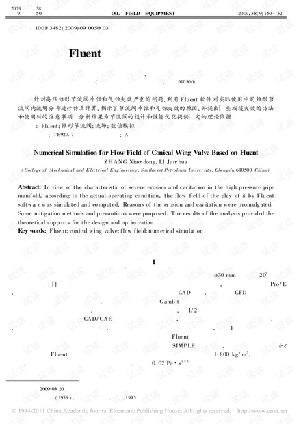 基于Fluent的锥形节流阀流场数值模拟_张晓东.pdf