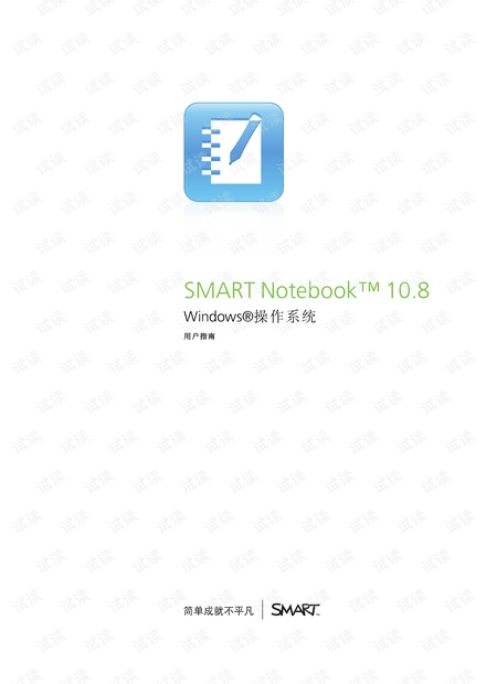 smartnotebook中文版使用指南_smartsheet中文版资源-CSDN下载