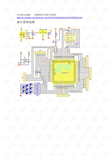 msp430最小系统