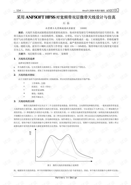 HFSS设计与仿真宽频带双层微带天线.