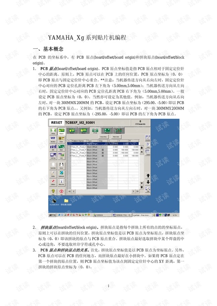 雅马哈编程步骤