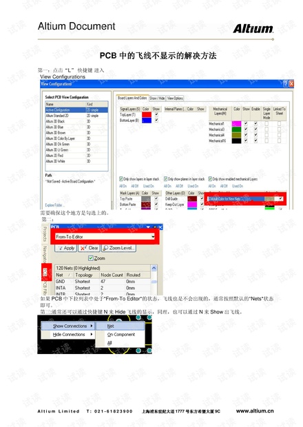 PCB中飞线不显示3种原因