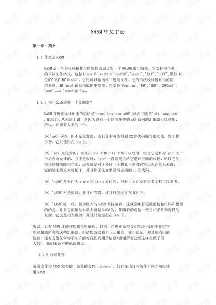 NASM中文手册.pdf