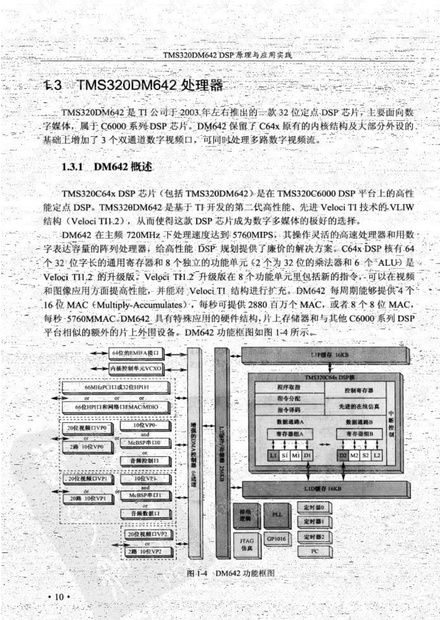 TMS320DM642 DSP原理与应用实践(p10-49)