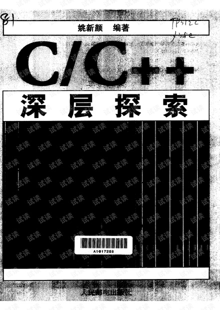 c&c++深层探索.pdf