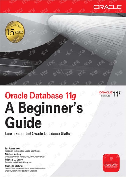 oracle数据库11G初学者指南