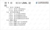 UML+2.0基础与RSA建模实例教程