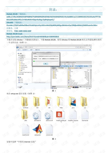 matlab2012b下载地址及破解安装方法