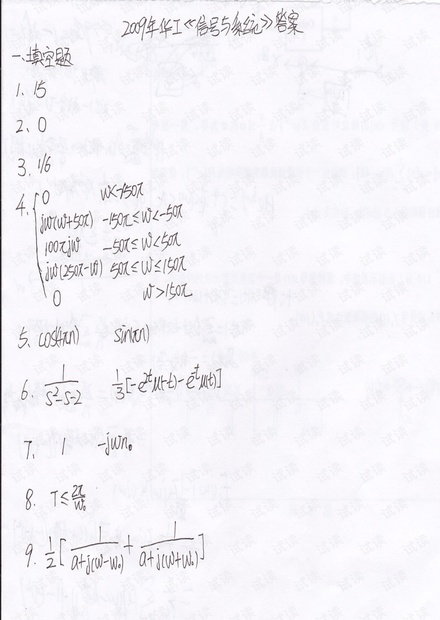 2000-2009年华南理工大学《信号与系统》答案