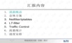 本科毕设中期答辩模板
