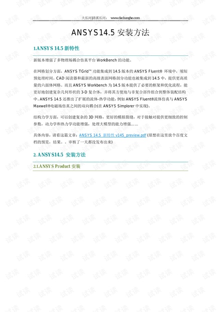 ANSYS14.5安装指南