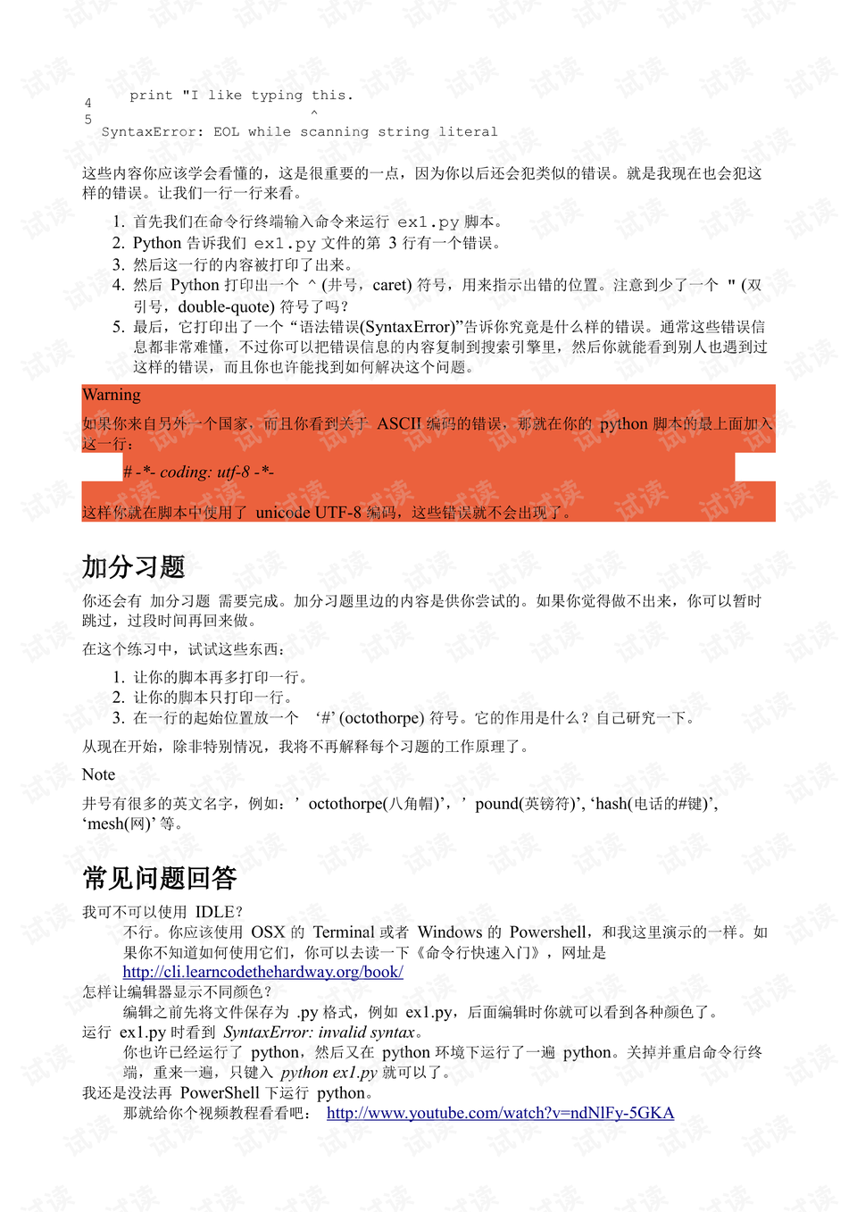 笨办法学 python 第三版 .pdf