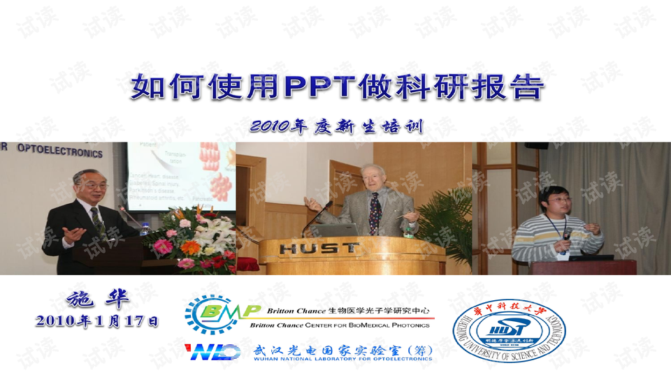 好的科研汇报是什么样的 0001-c1d3c3f2379547c1bf6a9cce53e31691_preview-wide.png