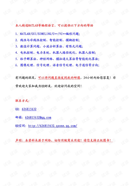 Matlab数学建模算法全收录(含Matlab程序)