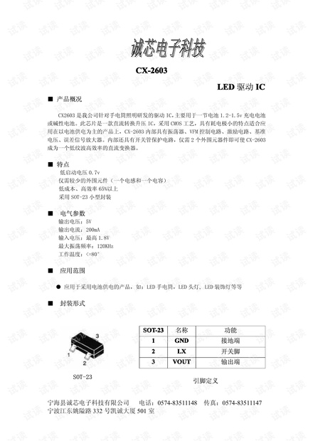 LED 驱动电源IC