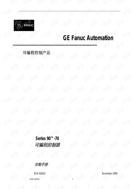 GE90-70可编程控制器使用手册