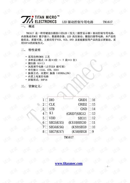 TM1617中文资料