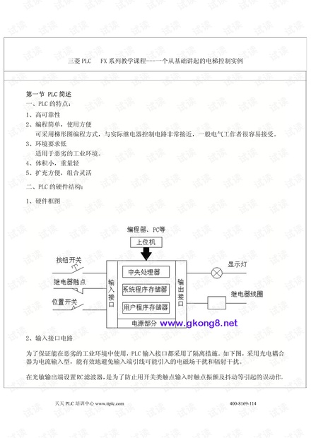 三菱PLC编程实例大全