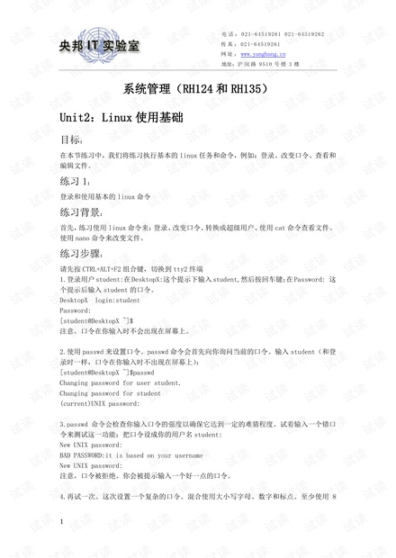 RHCE6经典实验手册