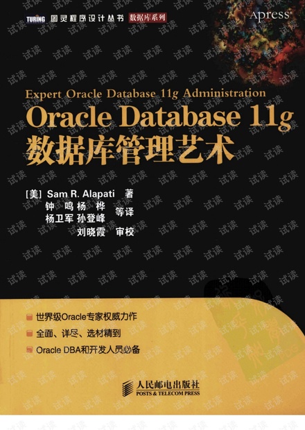ORACLE+DATABASE+11G+数据库管理艺术