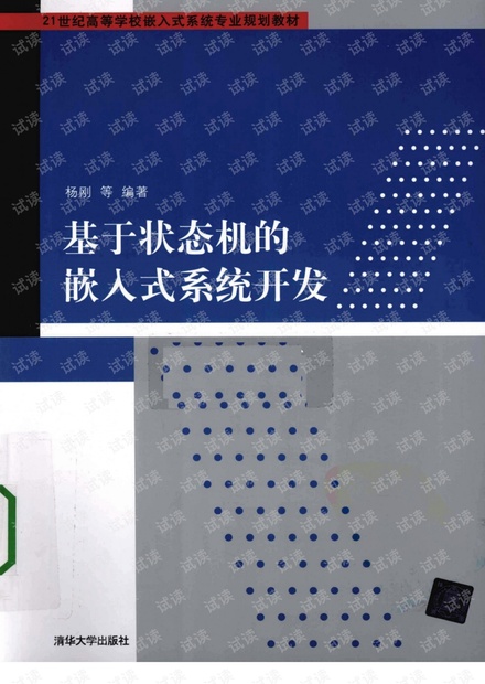 基于visualSTATE状态机的嵌入式系统开发