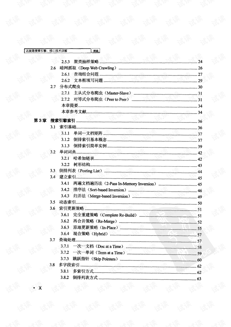 走进搜索引擎第二版pdf=走进搜索引擎第二版pdf免费阅读