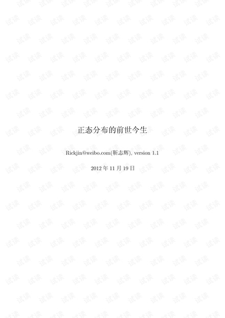 正态分布的前世今生