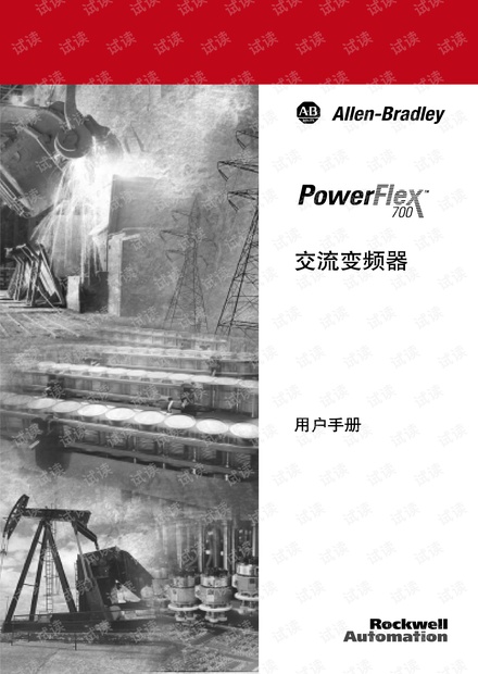 AB变频器700说明书(中文).pdf