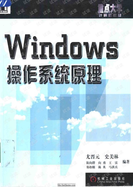 Windows操作系统原理(附书签)