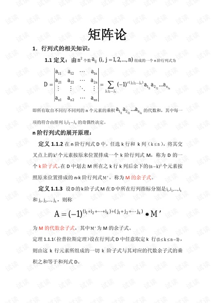 矩阵论公式定理总结