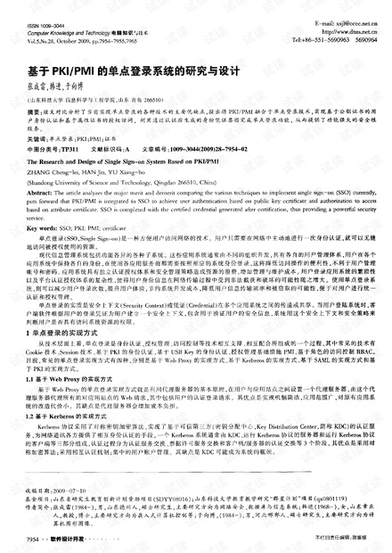 基于PKI/PMI的单点登录系统的研究与设计