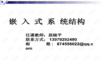 嵌入式系统概述