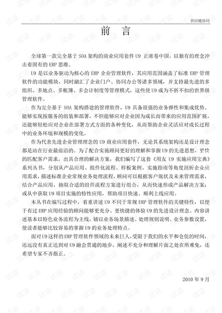 用友U9ERP系统供应链协同手册