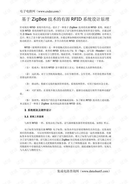 基于ZigBee技术的有源RFID系统设计原理