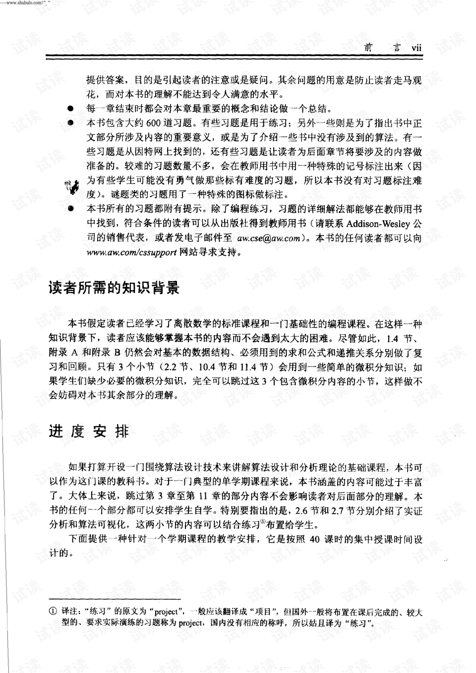 算法设计与分析题型 0008-8629cc529715564b0f4b93ecd3acd6ad_preview.png