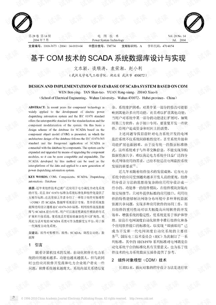 基于COM技术的SCADA系统数据库设计与实现